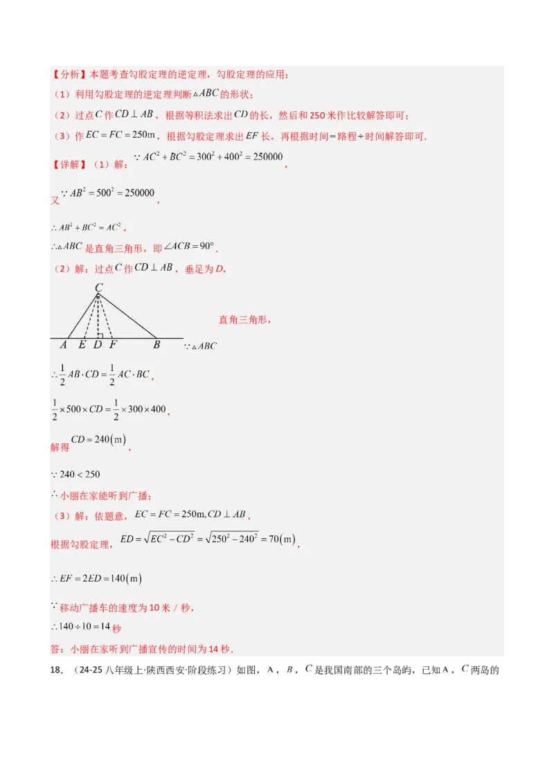 1.3勾股定理的应用（题型专练）（教师版）_北师大初中数学_8上-北师大版初中数学_初中数学北师大8上-2025秋季新版_第二套推荐25_04课件+教案+学案+练习（第4套）齐全_练习