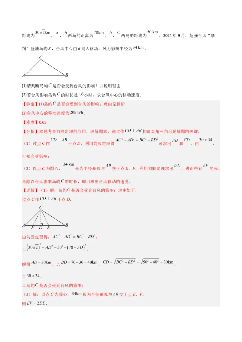 1.3勾股定理的应用（题型专练）（教师版）_北师大初中数学_8上-北师大版初中数学_初中数学北师大8上-2025秋季新版_第二套推荐25_04课件+教案+学案+练习（第4套）齐全_练习