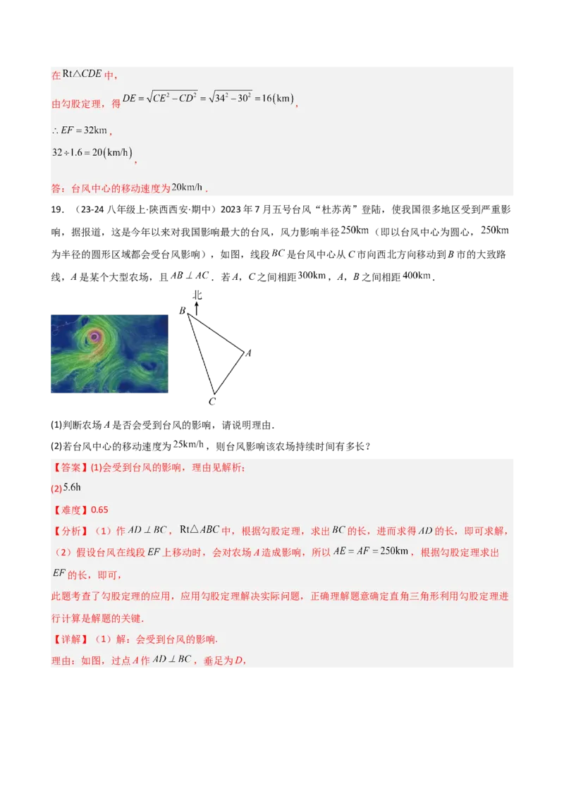 1.3勾股定理的应用（题型专练）（教师版）_北师大初中数学_8上-北师大版初中数学_初中数学北师大8上-2025秋季新版_第二套推荐25_04课件+教案+学案+练习（第4套）齐全_练习