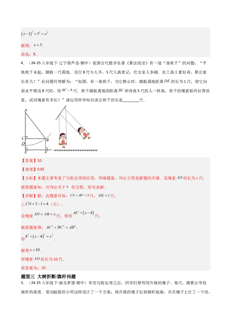 1.3勾股定理的应用（题型专练）（教师版）_北师大初中数学_8上-北师大版初中数学_初中数学北师大8上-2025秋季新版_第二套推荐25_04课件+教案+学案+练习（第4套）齐全_练习