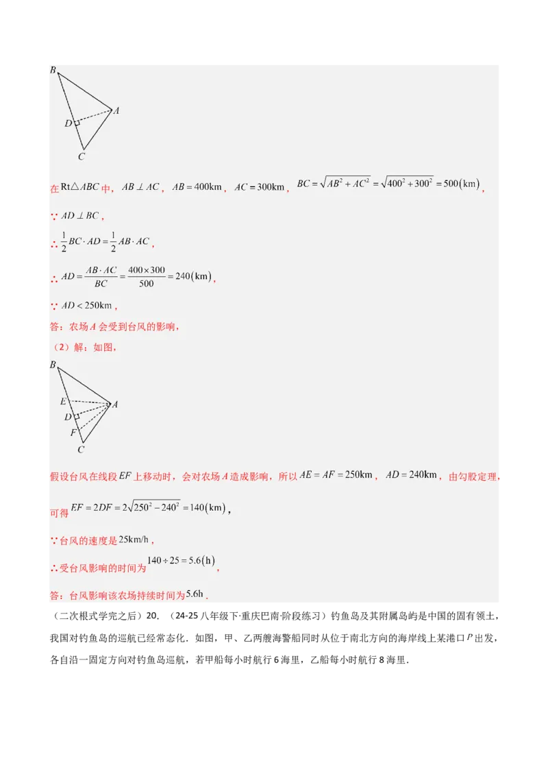 1.3勾股定理的应用（题型专练）（教师版）_北师大初中数学_8上-北师大版初中数学_初中数学北师大8上-2025秋季新版_第二套推荐25_04课件+教案+学案+练习（第4套）齐全_练习