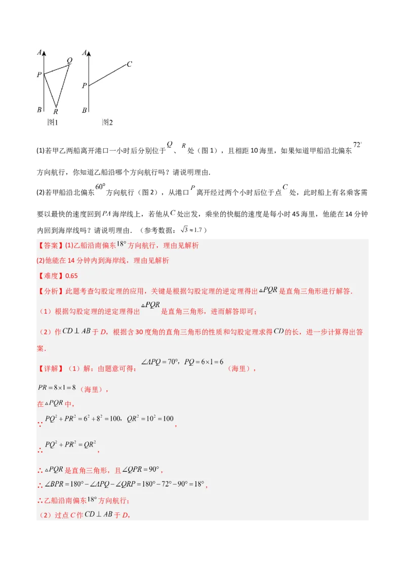 1.3勾股定理的应用（题型专练）（教师版）_北师大初中数学_8上-北师大版初中数学_初中数学北师大8上-2025秋季新版_第二套推荐25_04课件+教案+学案+练习（第4套）齐全_练习