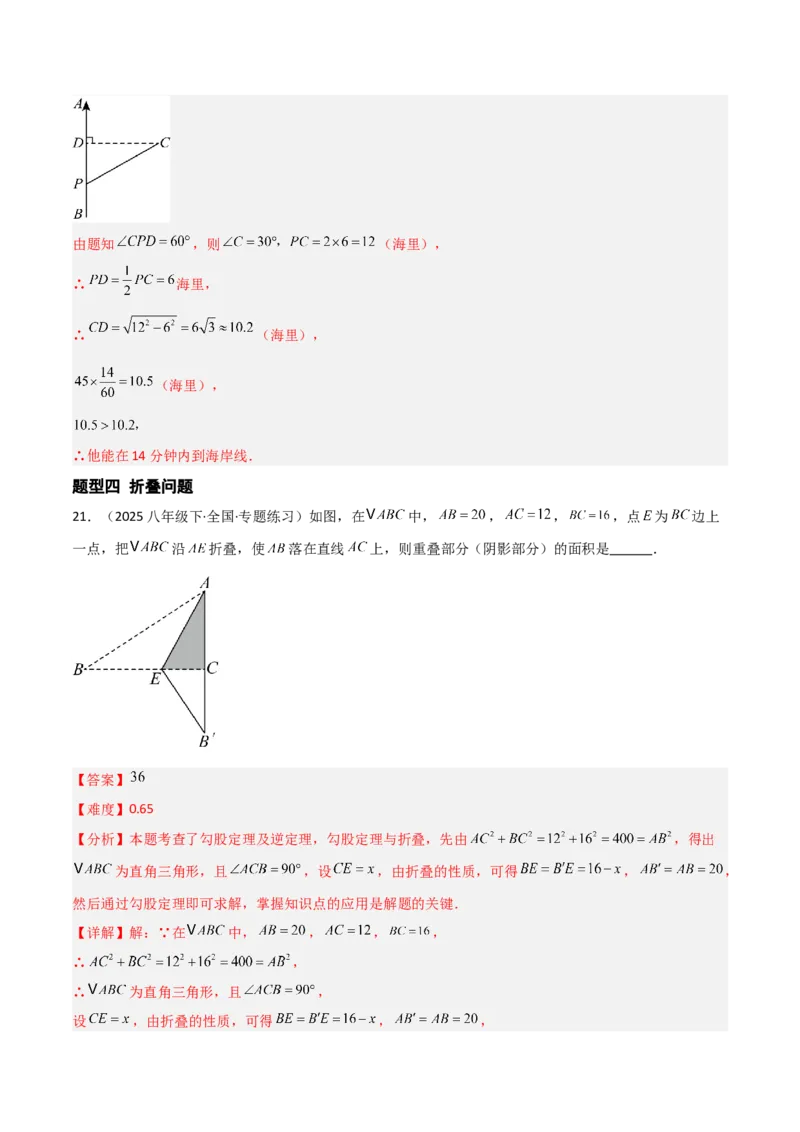 1.3勾股定理的应用（题型专练）（教师版）_北师大初中数学_8上-北师大版初中数学_初中数学北师大8上-2025秋季新版_第二套推荐25_04课件+教案+学案+练习（第4套）齐全_练习