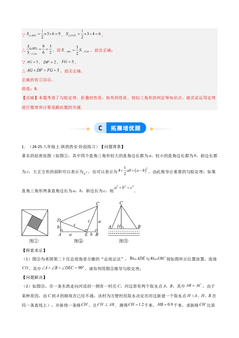 1.3勾股定理的应用（题型专练）（教师版）_北师大初中数学_8上-北师大版初中数学_初中数学北师大8上-2025秋季新版_第二套推荐25_04课件+教案+学案+练习（第4套）齐全_练习