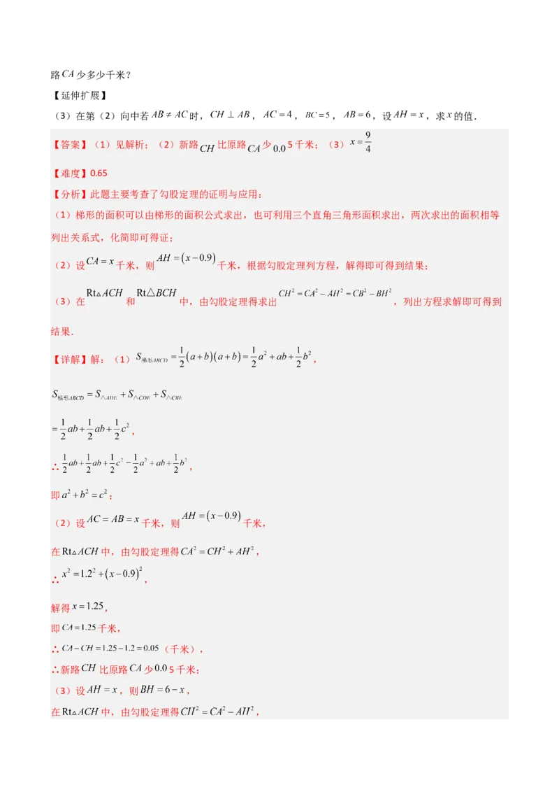 1.3勾股定理的应用（题型专练）（教师版）_北师大初中数学_8上-北师大版初中数学_初中数学北师大8上-2025秋季新版_第二套推荐25_04课件+教案+学案+练习（第4套）齐全_练习