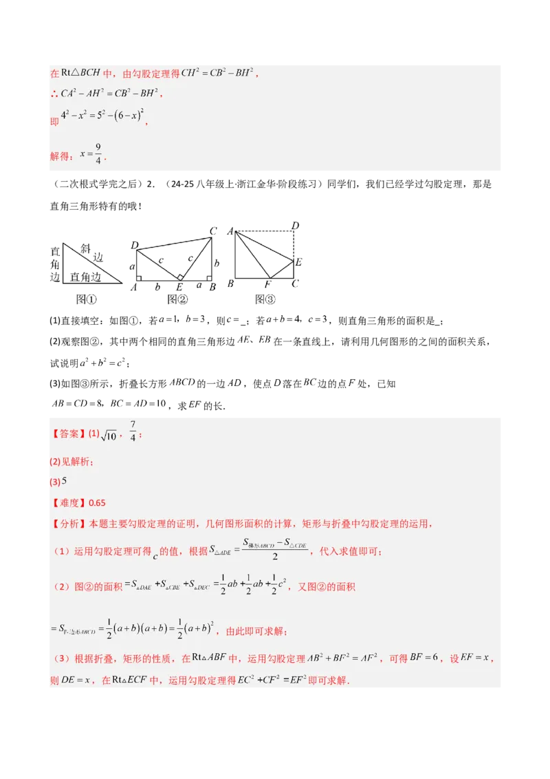 1.3勾股定理的应用（题型专练）（教师版）_北师大初中数学_8上-北师大版初中数学_初中数学北师大8上-2025秋季新版_第二套推荐25_04课件+教案+学案+练习（第4套）齐全_练习