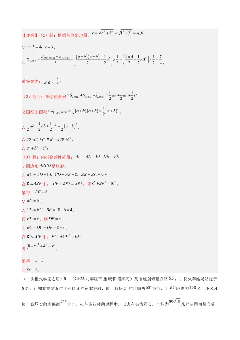 1.3勾股定理的应用（题型专练）（教师版）_北师大初中数学_8上-北师大版初中数学_初中数学北师大8上-2025秋季新版_第二套推荐25_04课件+教案+学案+练习（第4套）齐全_练习