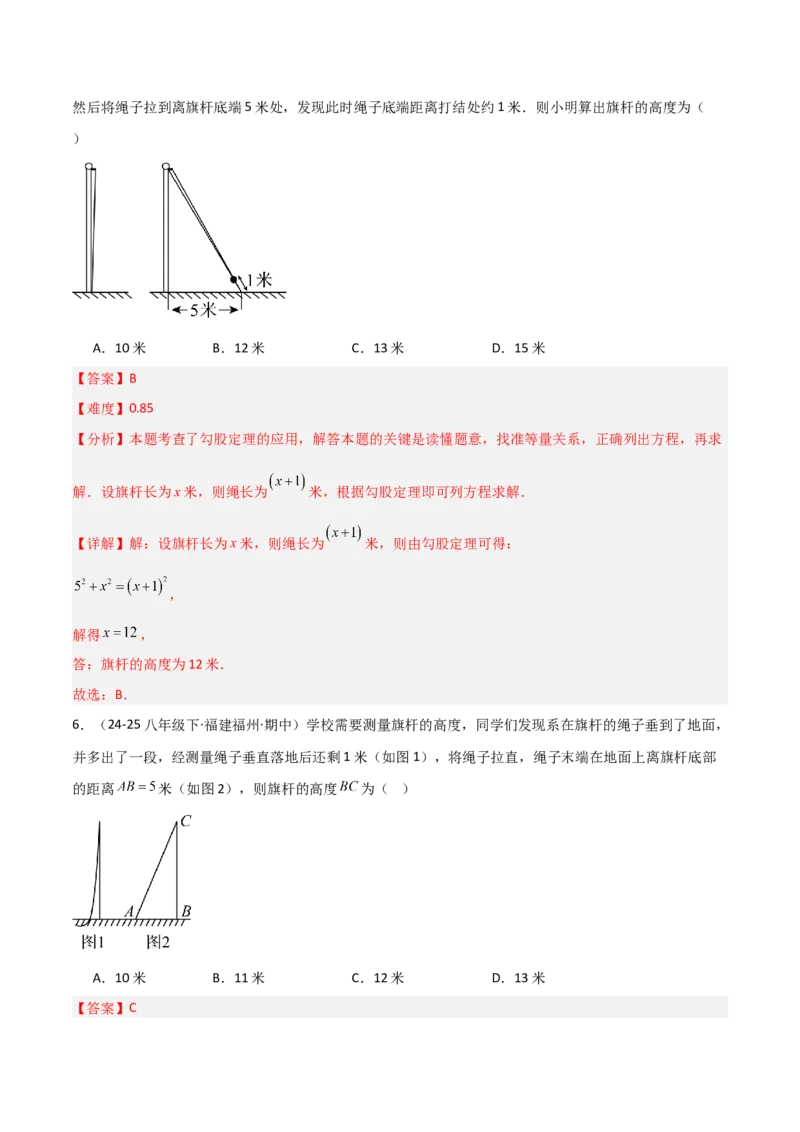 1.3勾股定理的应用（题型专练）（教师版）_北师大初中数学_8上-北师大版初中数学_初中数学北师大8上-2025秋季新版_第二套推荐25_04课件+教案+学案+练习（第4套）齐全_练习