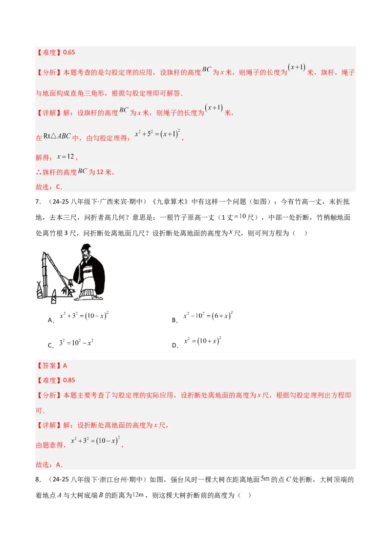 1.3勾股定理的应用（题型专练）（教师版）_北师大初中数学_8上-北师大版初中数学_初中数学北师大8上-2025秋季新版_第二套推荐25_04课件+教案+学案+练习（第4套）齐全_练习