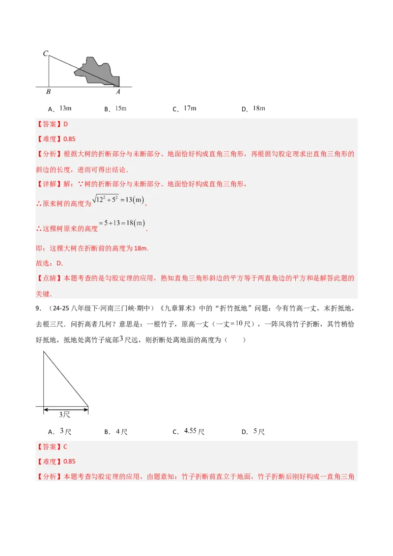 1.3勾股定理的应用（题型专练）（教师版）_北师大初中数学_8上-北师大版初中数学_初中数学北师大8上-2025秋季新版_第二套推荐25_04课件+教案+学案+练习（第4套）齐全_练习