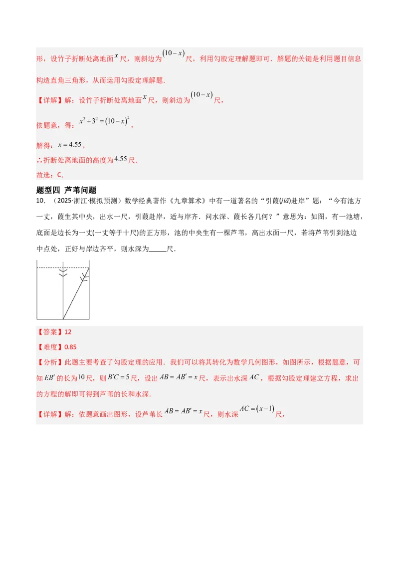 1.3勾股定理的应用（题型专练）（教师版）_北师大初中数学_8上-北师大版初中数学_初中数学北师大8上-2025秋季新版_第二套推荐25_04课件+教案+学案+练习（第4套）齐全_练习