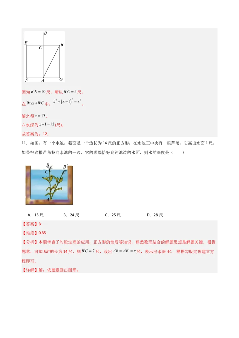 1.3勾股定理的应用（题型专练）（教师版）_北师大初中数学_8上-北师大版初中数学_初中数学北师大8上-2025秋季新版_第二套推荐25_04课件+教案+学案+练习（第4套）齐全_练习