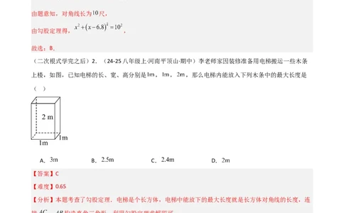 1.3勾股定理的应用（题型专练）（教师版）_北师大初中数学_8上-北师大版初中数学_初中数学北师大8上-2025秋季新版_第二套推荐25_04课件+教案+学案+练习（第4套）齐全_练习