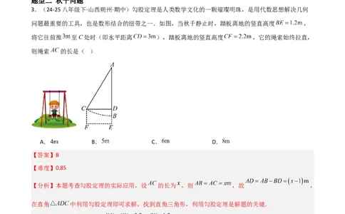 1.3勾股定理的应用（题型专练）（教师版）_北师大初中数学_8上-北师大版初中数学_初中数学北师大8上-2025秋季新版_第二套推荐25_04课件+教案+学案+练习（第4套）齐全_练习