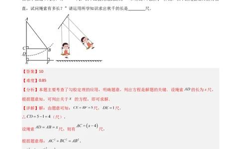 1.3勾股定理的应用（题型专练）（教师版）_北师大初中数学_8上-北师大版初中数学_初中数学北师大8上-2025秋季新版_第二套推荐25_04课件+教案+学案+练习（第4套）齐全_练习