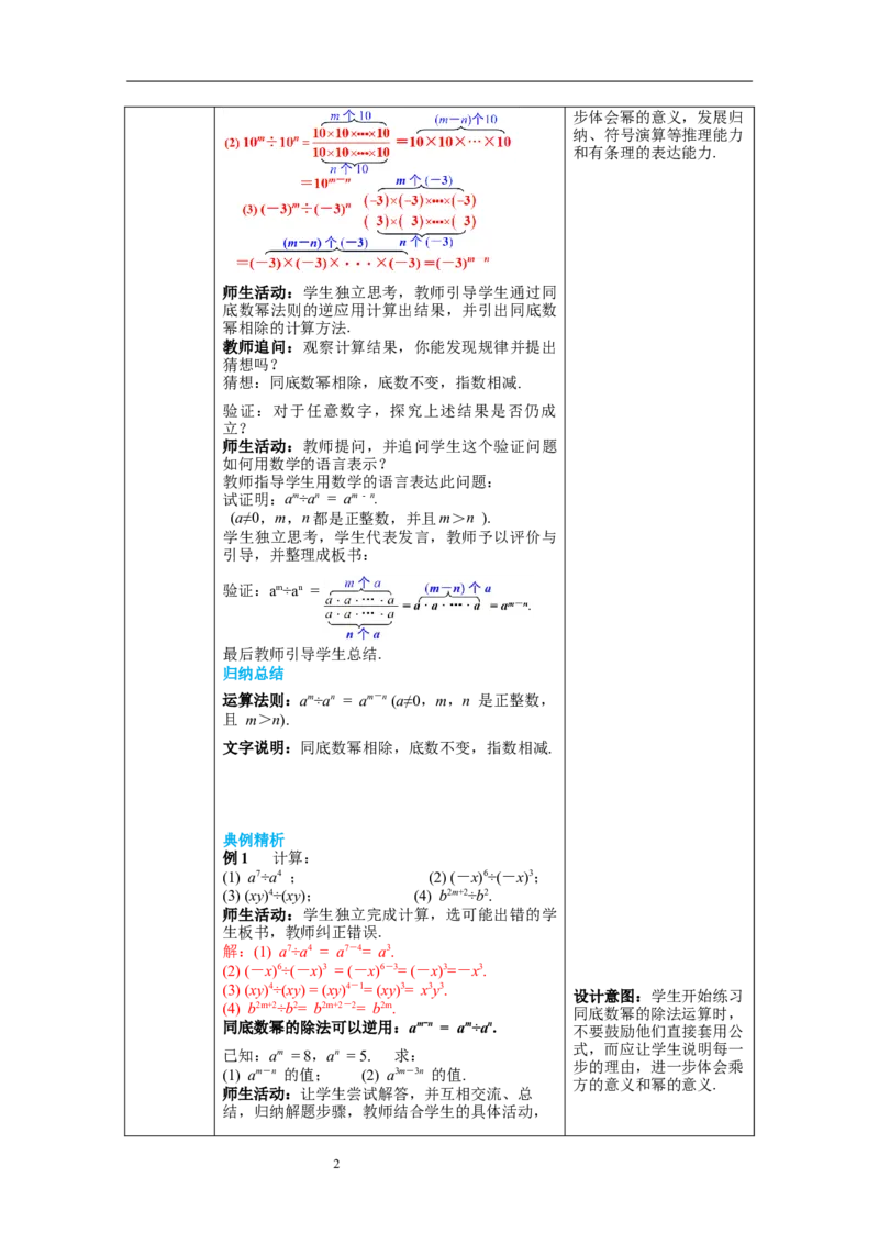 1.3第1课时同底数幂的除法教案_北师大初中数学_7下-北师大版初中数学_7下-初中数学北师大版（旧版）赠送_01课件+教案+学案新课标_教案_1.BS七下第一章整式的乘除教案