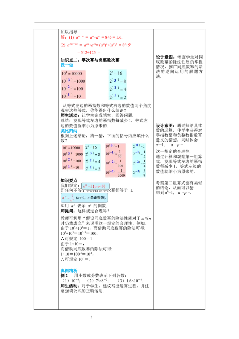 1.3第1课时同底数幂的除法教案_北师大初中数学_7下-北师大版初中数学_7下-初中数学北师大版（旧版）赠送_01课件+教案+学案新课标_教案_1.BS七下第一章整式的乘除教案