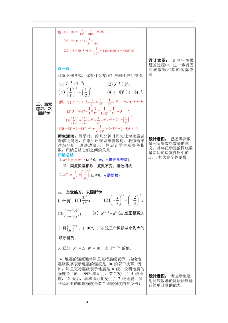 1.3第1课时同底数幂的除法教案_北师大初中数学_7下-北师大版初中数学_7下-初中数学北师大版（旧版）赠送_01课件+教案+学案新课标_教案_1.BS七下第一章整式的乘除教案