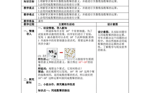 1.3第1课时同底数幂的除法教案_北师大初中数学_7下-北师大版初中数学_7下-初中数学北师大版（旧版）赠送_01课件+教案+学案新课标_教案_1.BS七下第一章整式的乘除教案