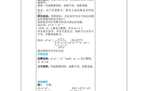 1.3第1课时同底数幂的除法教案_北师大初中数学_7下-北师大版初中数学_7下-初中数学北师大版（旧版）赠送_01课件+教案+学案新课标_教案_1.BS七下第一章整式的乘除教案