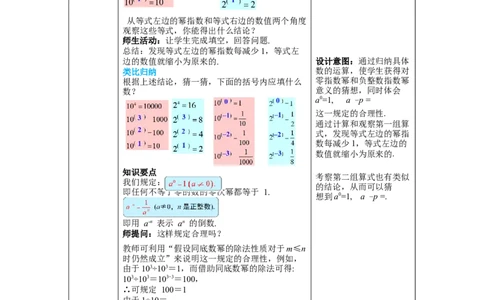 1.3第1课时同底数幂的除法教案_北师大初中数学_7下-北师大版初中数学_7下-初中数学北师大版（旧版）赠送_01课件+教案+学案新课标_教案_1.BS七下第一章整式的乘除教案