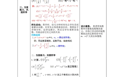1.3第1课时同底数幂的除法教案_北师大初中数学_7下-北师大版初中数学_7下-初中数学北师大版（旧版）赠送_01课件+教案+学案新课标_教案_1.BS七下第一章整式的乘除教案