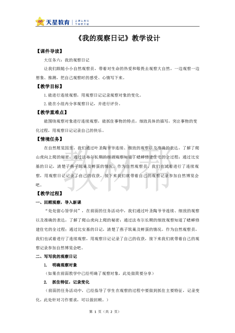 教学设计《习作：我的观察日记》_25秋《教材帮练习帮》系列_2026版小学《教材帮整书课件》1-6年级上册（语文）（人教版）_四上_习作