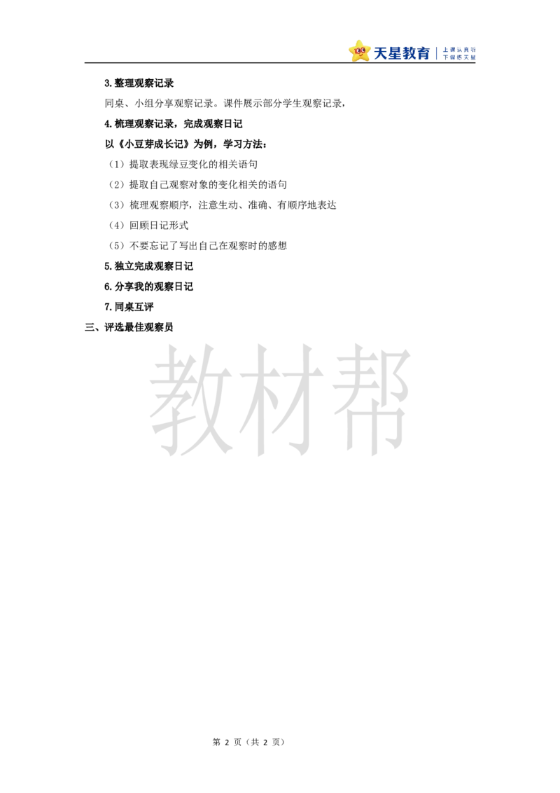 教学设计《习作：我的观察日记》_25秋《教材帮练习帮》系列_2026版小学《教材帮整书课件》1-6年级上册（语文）（人教版）_四上_习作