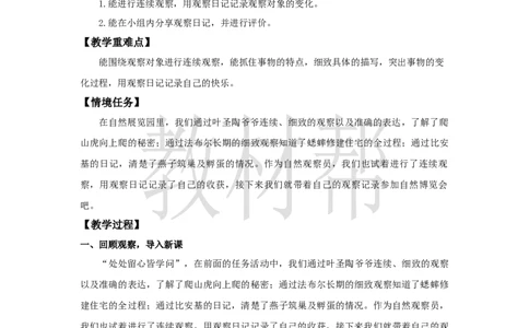 教学设计《习作：我的观察日记》_25秋《教材帮练习帮》系列_2026版小学《教材帮整书课件》1-6年级上册（语文）（人教版）_四上_习作