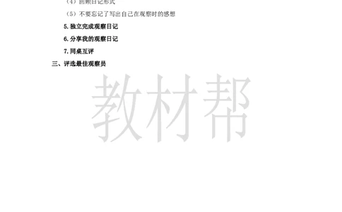 教学设计《习作：我的观察日记》_25秋《教材帮练习帮》系列_2026版小学《教材帮整书课件》1-6年级上册（语文）（人教版）_四上_习作