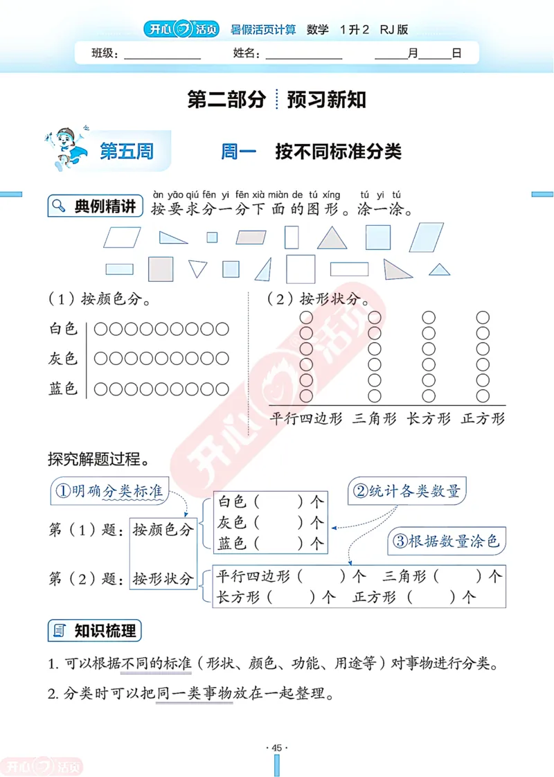 开心暑假活页计算&middot;数学&middot;1升2RJ版-可下载_25秋《开心活页》系列_开心暑假活页计算人教25年
