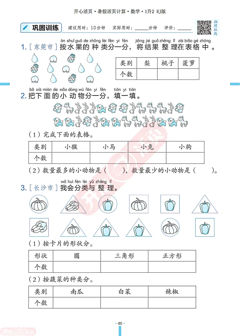 开心暑假活页计算&middot;数学&middot;1升2RJ版-可下载_25秋《开心活页》系列_开心暑假活页计算人教25年