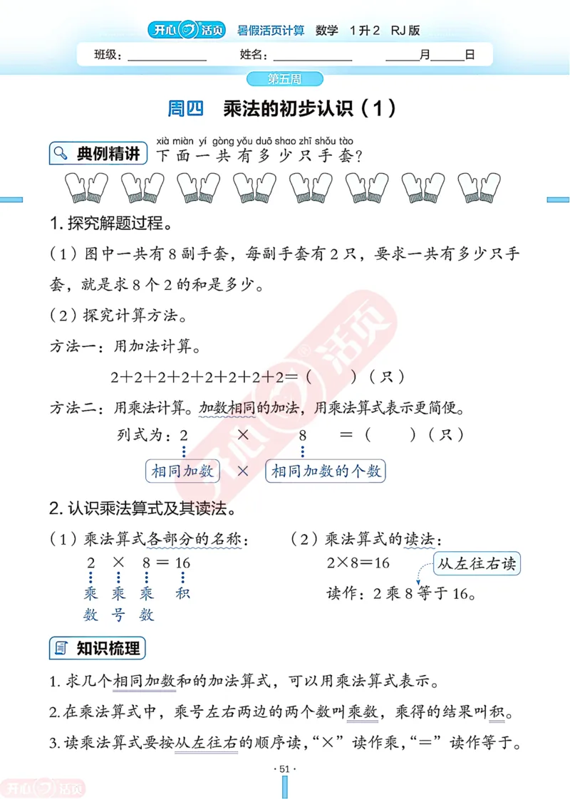 开心暑假活页计算&middot;数学&middot;1升2RJ版-可下载_25秋《开心活页》系列_开心暑假活页计算人教25年