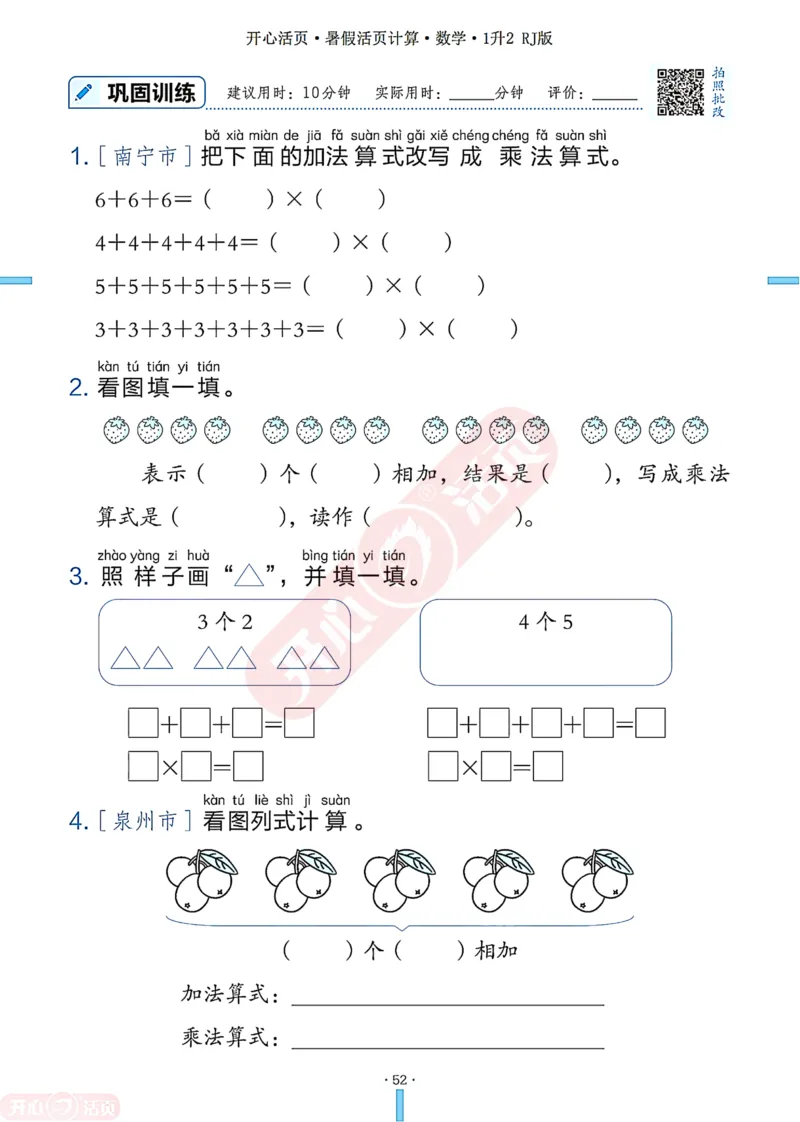 开心暑假活页计算&middot;数学&middot;1升2RJ版-可下载_25秋《开心活页》系列_开心暑假活页计算人教25年
