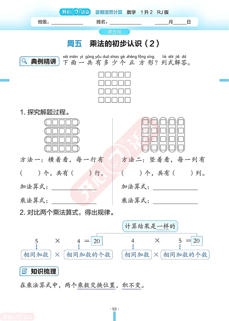 开心暑假活页计算&middot;数学&middot;1升2RJ版-可下载_25秋《开心活页》系列_开心暑假活页计算人教25年