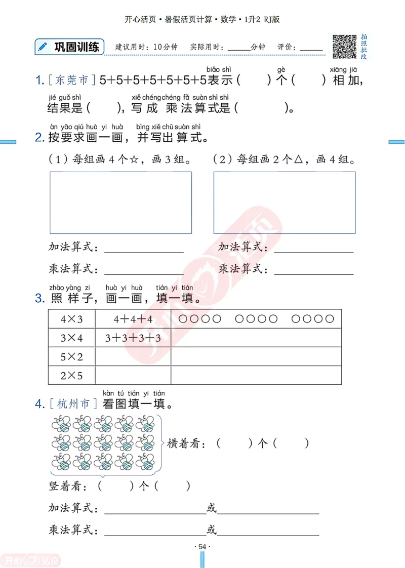 开心暑假活页计算&middot;数学&middot;1升2RJ版-可下载_25秋《开心活页》系列_开心暑假活页计算人教25年