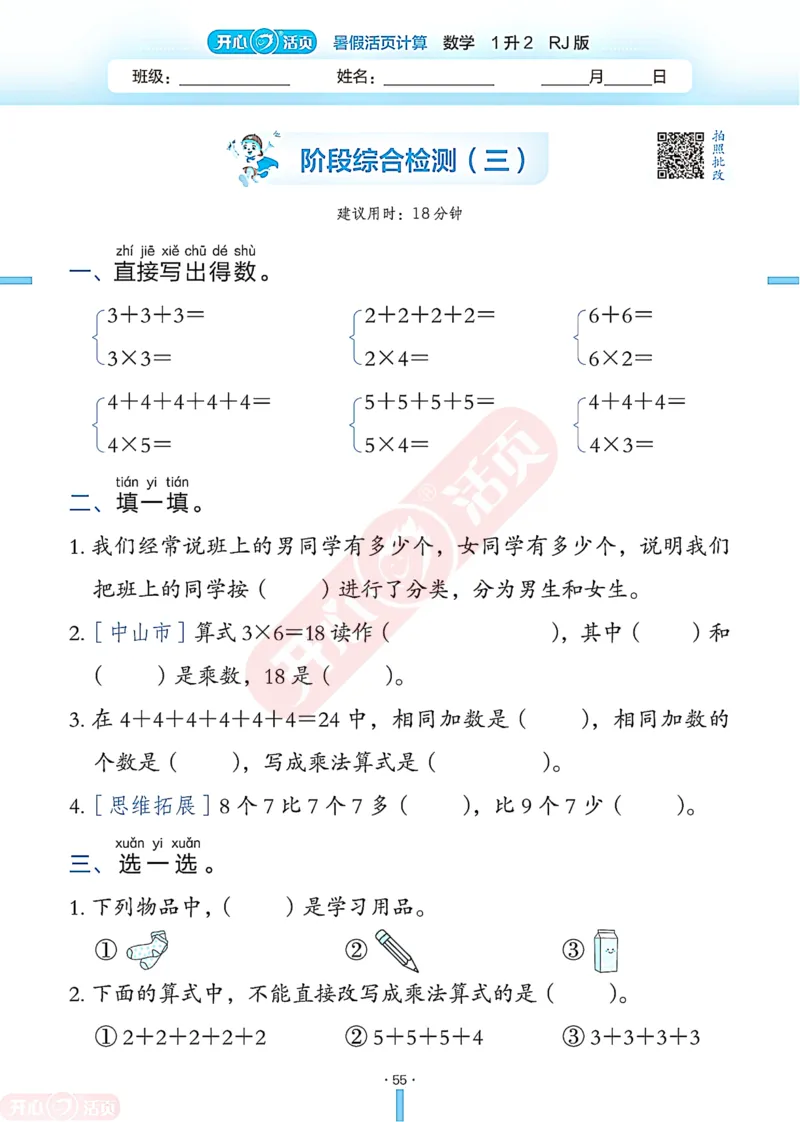 开心暑假活页计算&middot;数学&middot;1升2RJ版-可下载_25秋《开心活页》系列_开心暑假活页计算人教25年