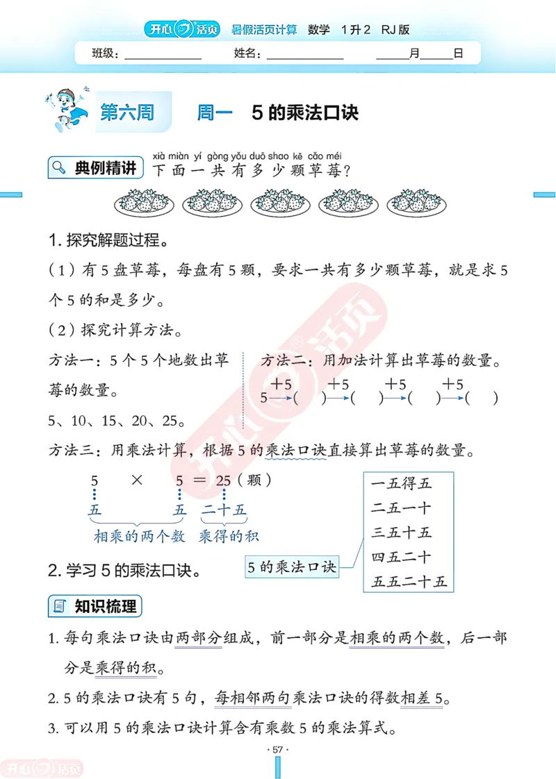 开心暑假活页计算&middot;数学&middot;1升2RJ版-可下载_25秋《开心活页》系列_开心暑假活页计算人教25年