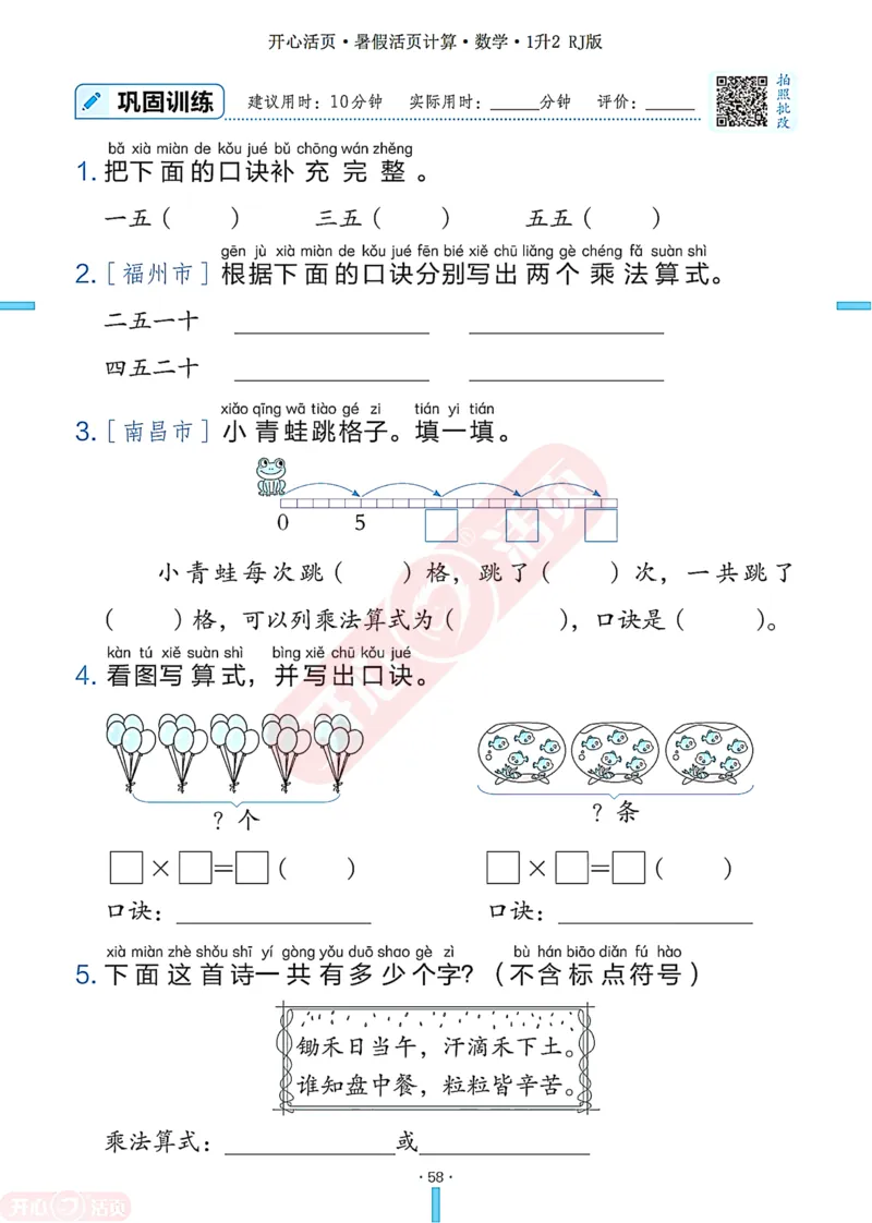 开心暑假活页计算&middot;数学&middot;1升2RJ版-可下载_25秋《开心活页》系列_开心暑假活页计算人教25年