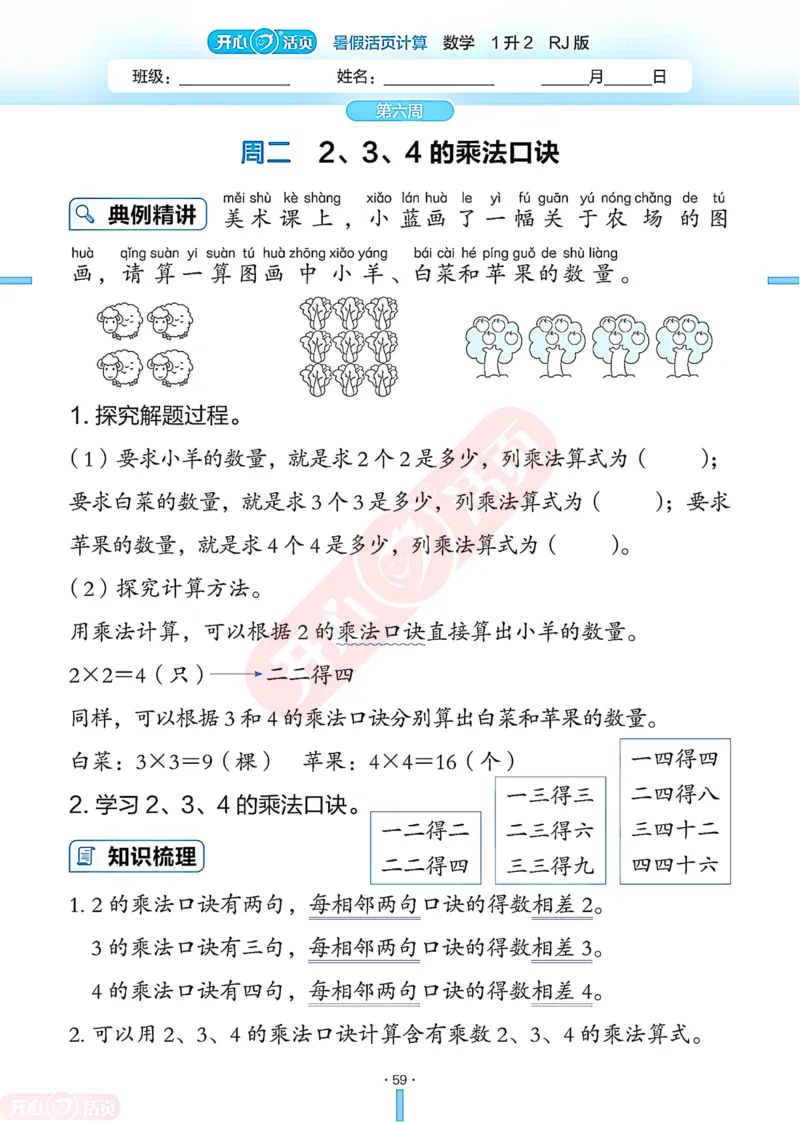 开心暑假活页计算&middot;数学&middot;1升2RJ版-可下载_25秋《开心活页》系列_开心暑假活页计算人教25年