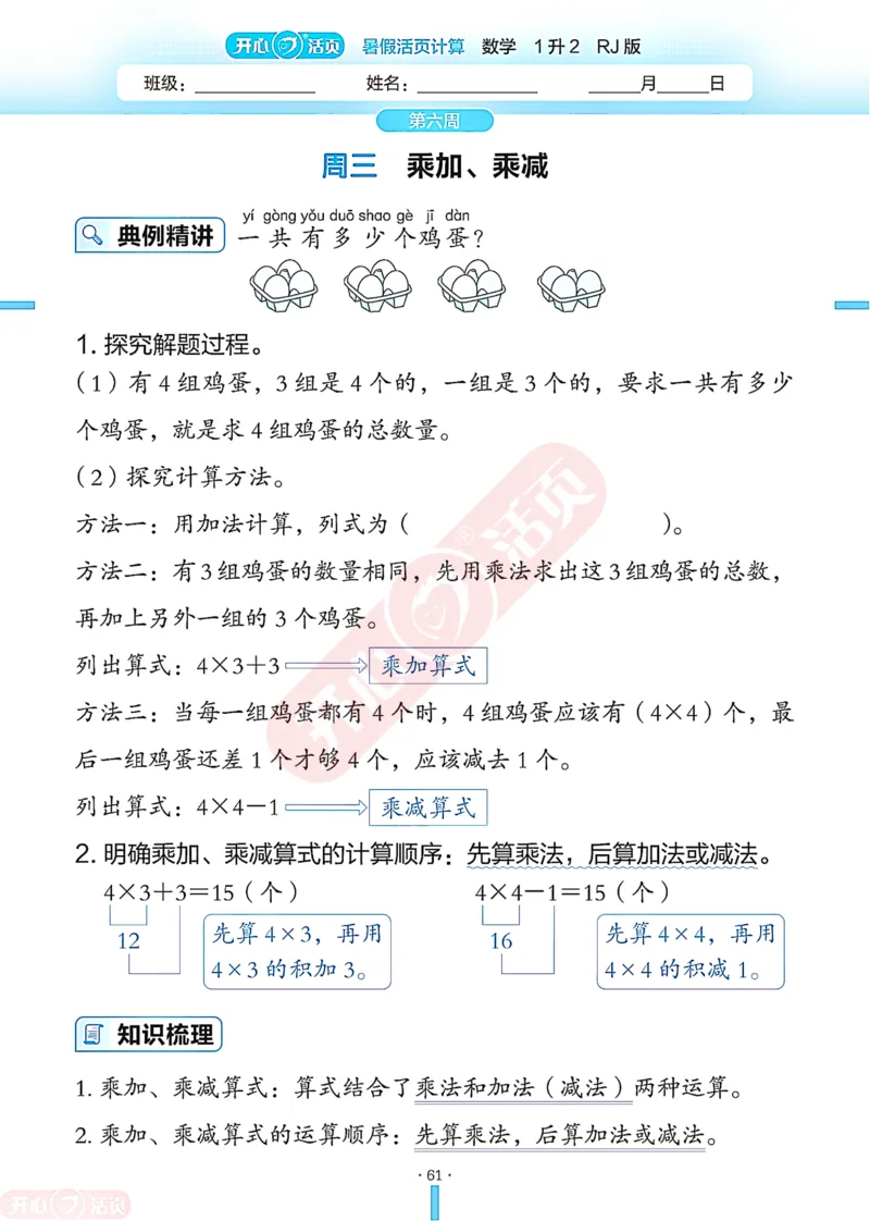 开心暑假活页计算&middot;数学&middot;1升2RJ版-可下载_25秋《开心活页》系列_开心暑假活页计算人教25年