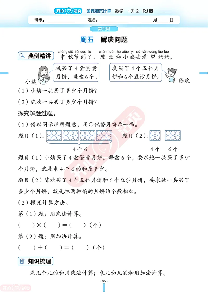 开心暑假活页计算&middot;数学&middot;1升2RJ版-可下载_25秋《开心活页》系列_开心暑假活页计算人教25年