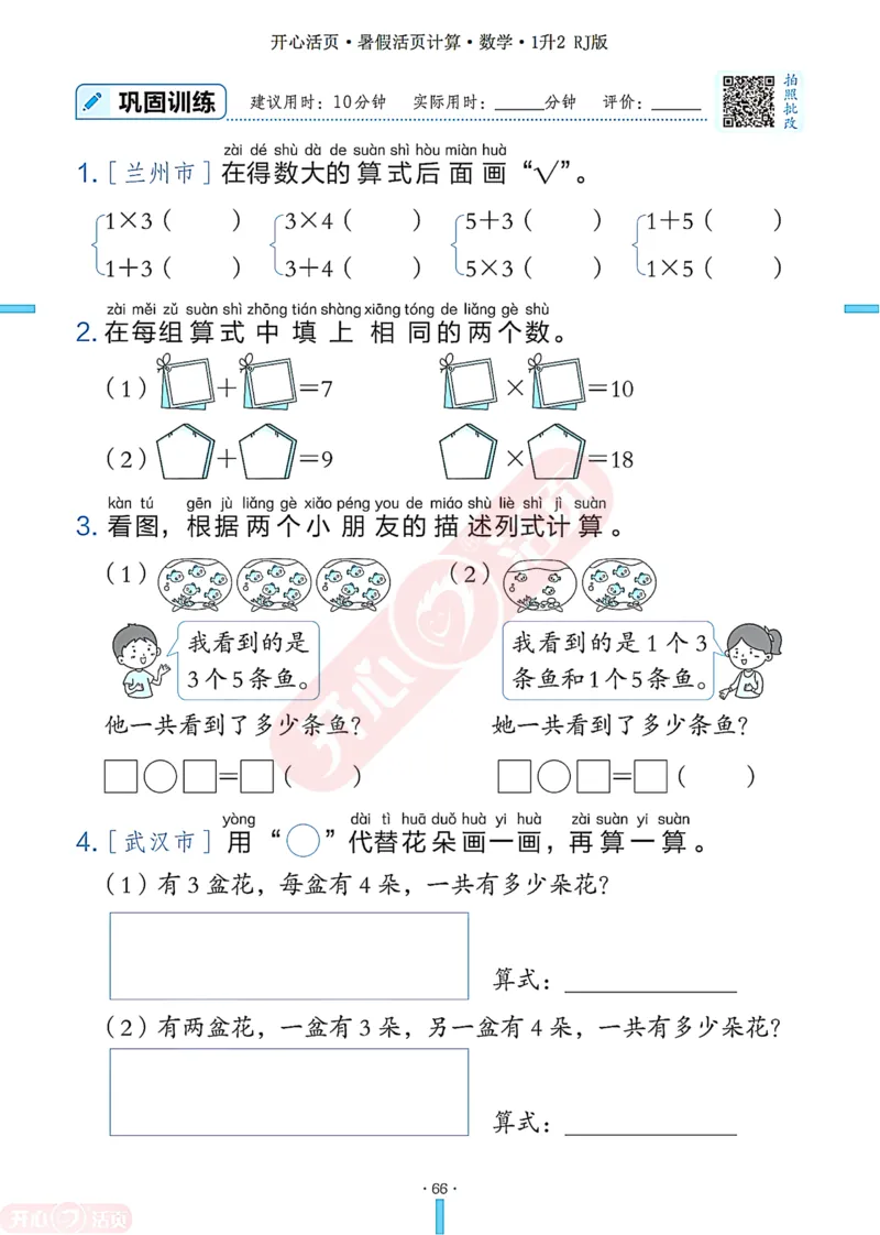 开心暑假活页计算&middot;数学&middot;1升2RJ版-可下载_25秋《开心活页》系列_开心暑假活页计算人教25年