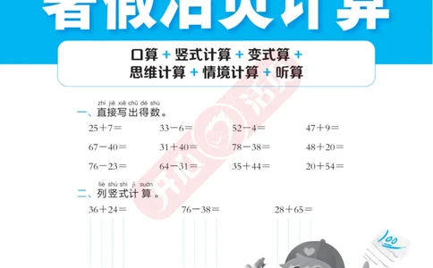 开心暑假活页计算&middot;数学&middot;1升2RJ版-可下载_25秋《开心活页》系列_开心暑假活页计算人教25年