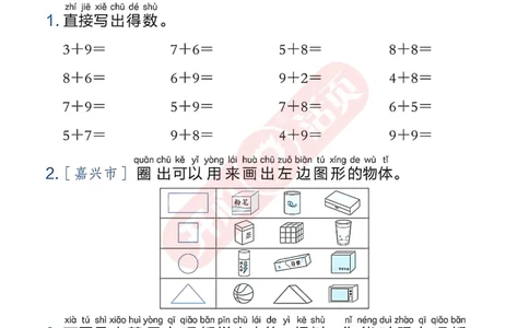 开心暑假活页计算&middot;数学&middot;1升2RJ版-可下载_25秋《开心活页》系列_开心暑假活页计算人教25年