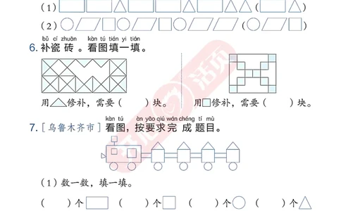 开心暑假活页计算&middot;数学&middot;1升2RJ版-可下载_25秋《开心活页》系列_开心暑假活页计算人教25年