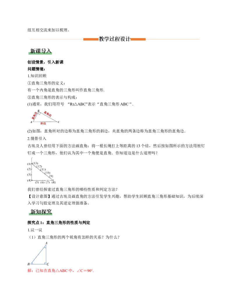 1.3直角三角形第1课时（教学设计）_北师大初中数学_8下-北师大版初中数学_2026春新版_第二套-东方_01.北师大数学8下第1套课件+教案+导学案26春更新中_2教案