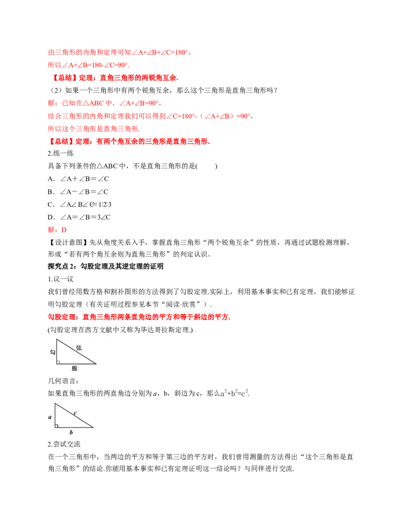 1.3直角三角形第1课时（教学设计）_北师大初中数学_8下-北师大版初中数学_2026春新版_第二套-东方_01.北师大数学8下第1套课件+教案+导学案26春更新中_2教案