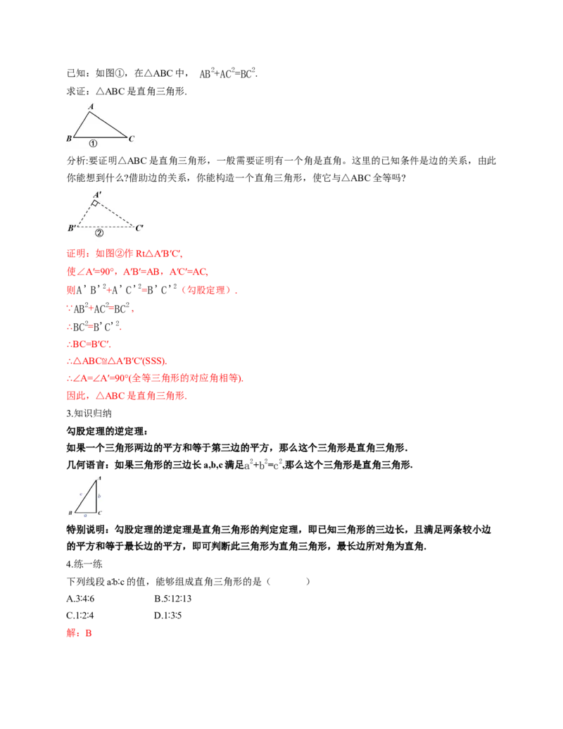 1.3直角三角形第1课时（教学设计）_北师大初中数学_8下-北师大版初中数学_2026春新版_第二套-东方_01.北师大数学8下第1套课件+教案+导学案26春更新中_2教案