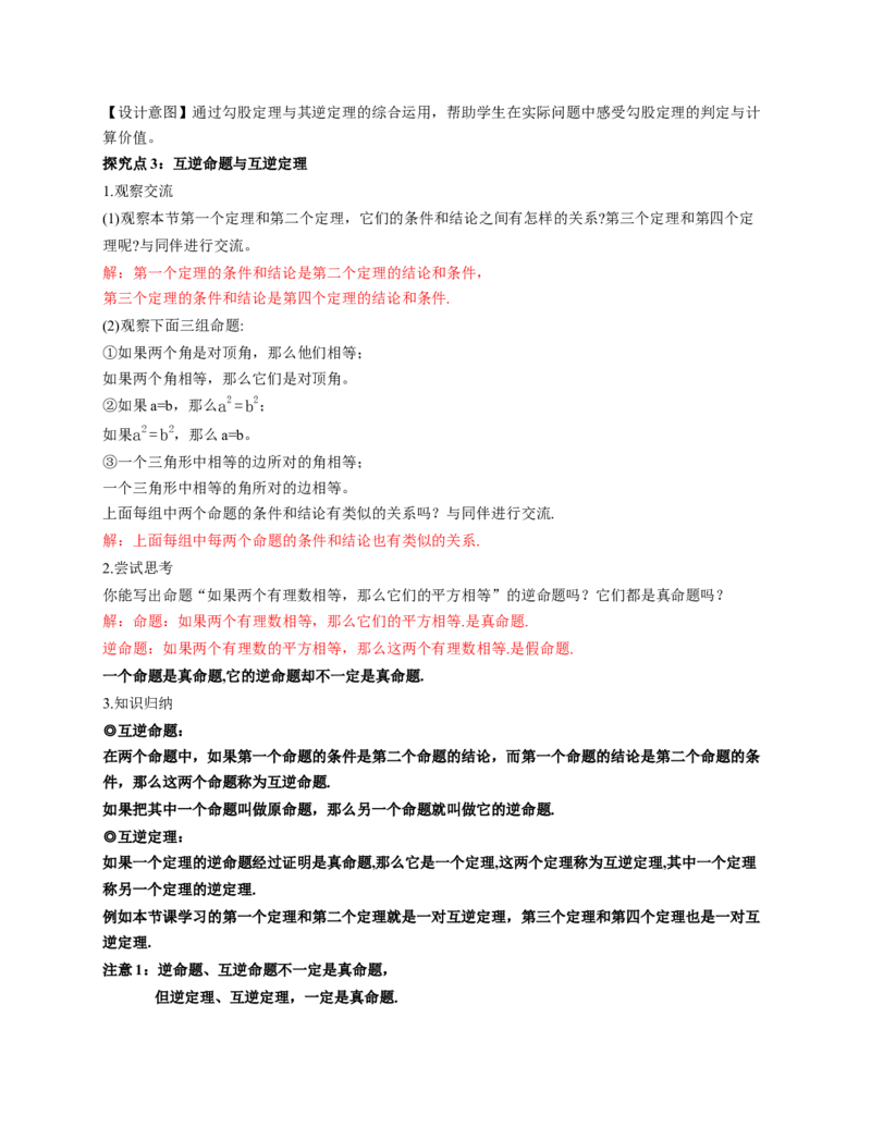 1.3直角三角形第1课时（教学设计）_北师大初中数学_8下-北师大版初中数学_2026春新版_第二套-东方_01.北师大数学8下第1套课件+教案+导学案26春更新中_2教案
